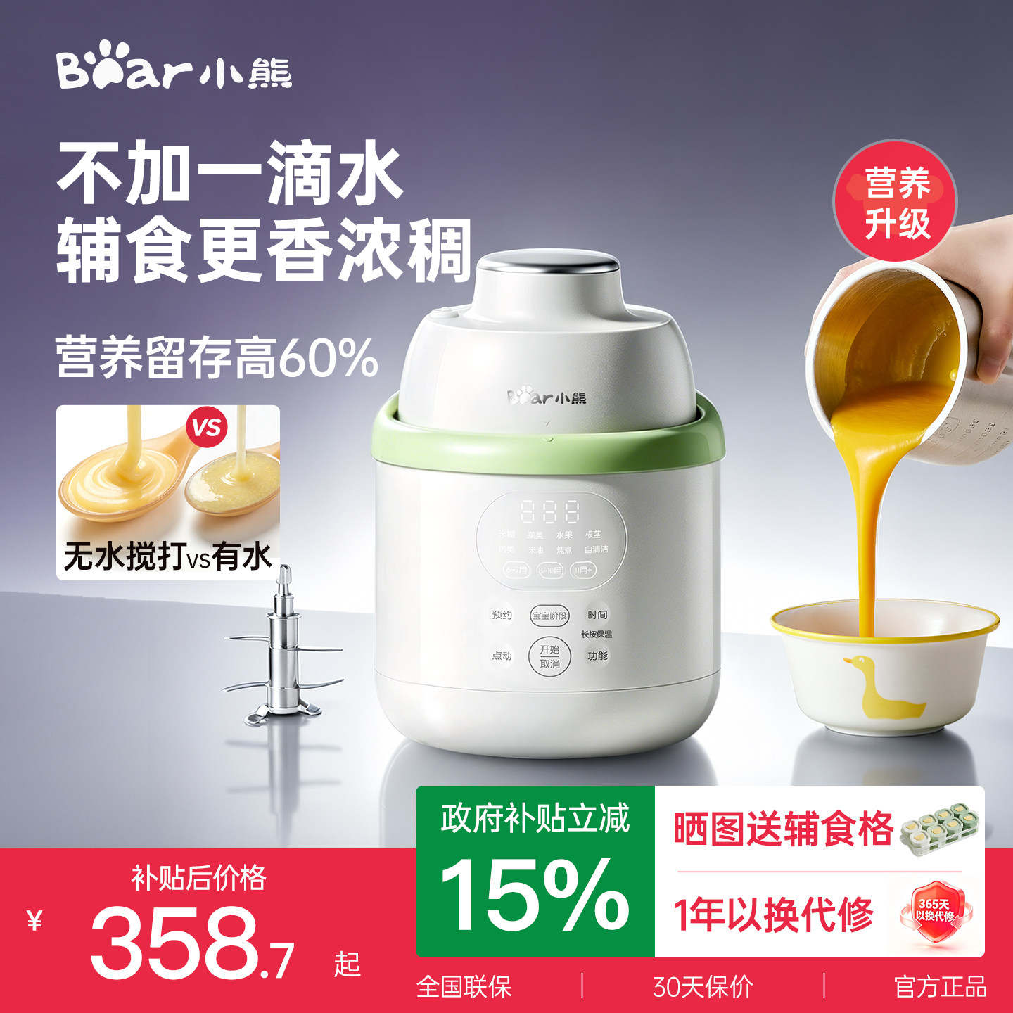 小熊辅食机婴幼儿宝宝料理米糊蒸煮打一体多功能搅拌研磨工具专用