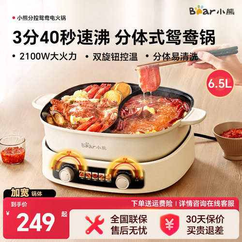 小熊6.5L分体式鸳鸯电火锅家用多功能分控速沸电煮锅煎煮焖不沾锅