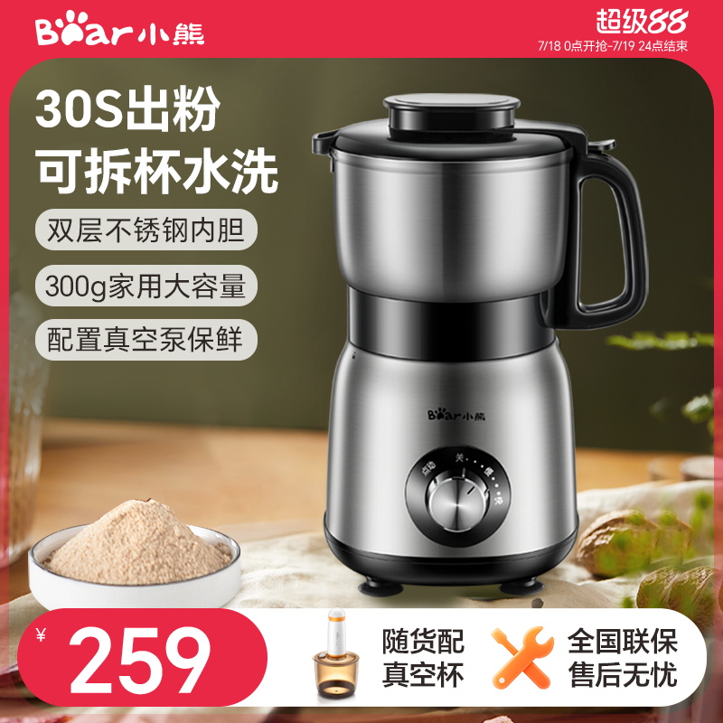 小熊磨粉机家用小型研磨机五谷杂粮电动打粉机中药不锈钢粉碎机