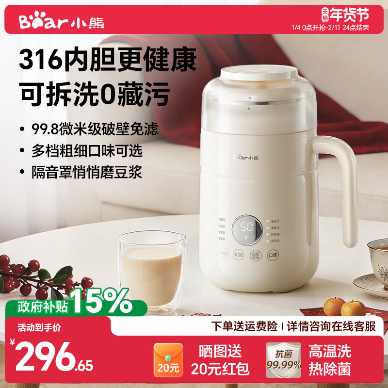 小熊可拆洗豆浆机家用全自动小型五谷杂粮破壁机米糊榨汁机静新款,厨房电器,破壁机,淘宝优惠券,粉丝福利购,淘宝优惠卷