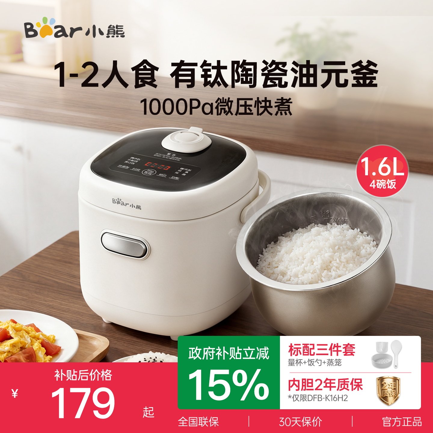 小熊迷你快煮0氟智能家用电饭煲图片