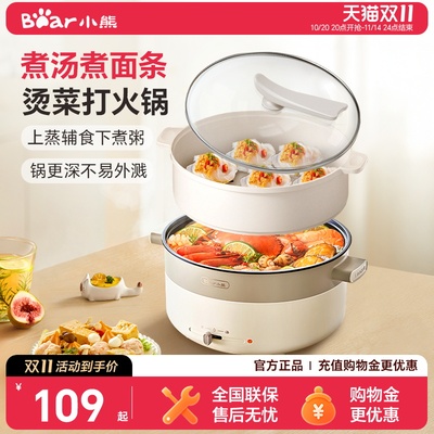 小熊多功能一体电火锅