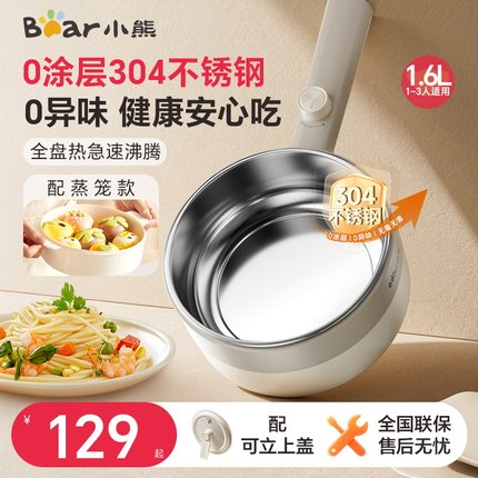 小熊电煮锅304不锈钢小型电锅多功能家用一体锅蒸锅泡面电热火锅