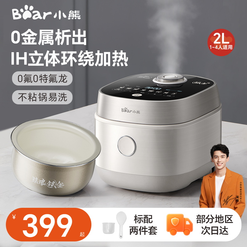 政府补贴小熊家用电饭煲IH智能电饭锅2L铁釜煮饭锅1到3人官方正品