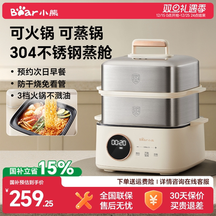 小熊电蒸锅不锈钢家用三层蒸煮一体早餐机电煮锅火锅炖小蒸箱蒸笼
