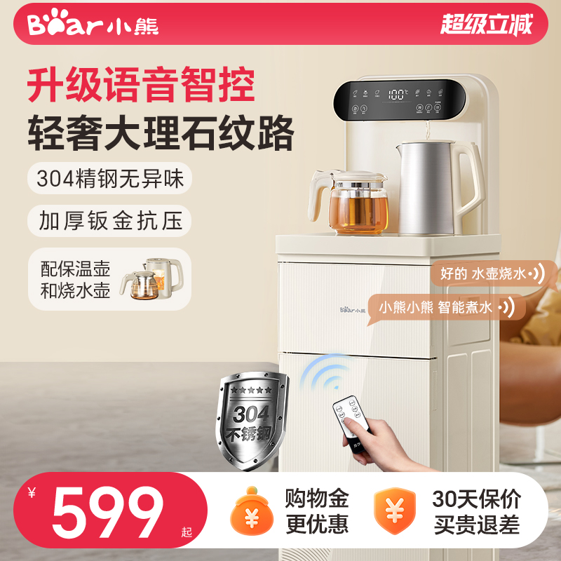 【明星代言】小熊语音智能茶吧机