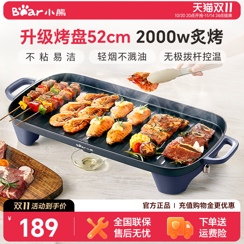 小熊烤肉盘电烤盘家用不粘电烧烤炉烤肉串机家庭室内电烤锅烹饪机
