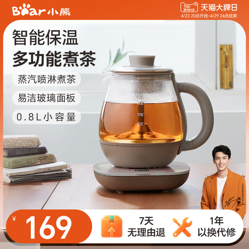 小熊煮茶器蒸汽喷淋式家用煮茶蒸茶器电茶炉小型办公室玻璃养生壶