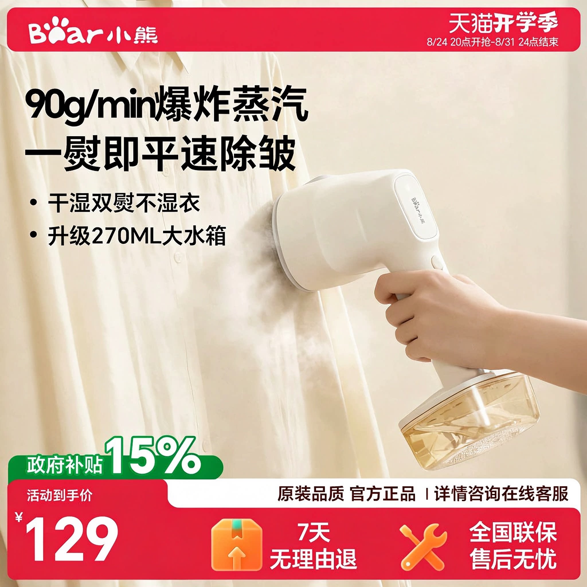 【真大蒸汽】小熊手持挂烫机家用小型蒸汽熨烫机电熨斗烫衣服2026