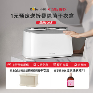 【年终好价节预约】小熊双舱洗衣机1元预约锁定好礼!单拍不发货