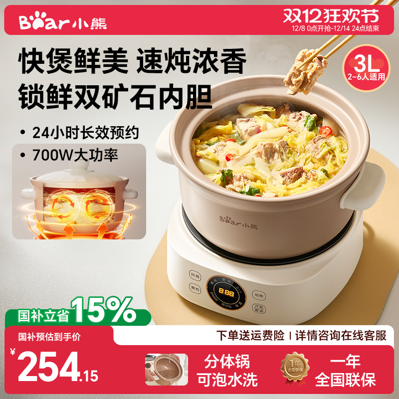 炖盅电砂锅小熊多功能
