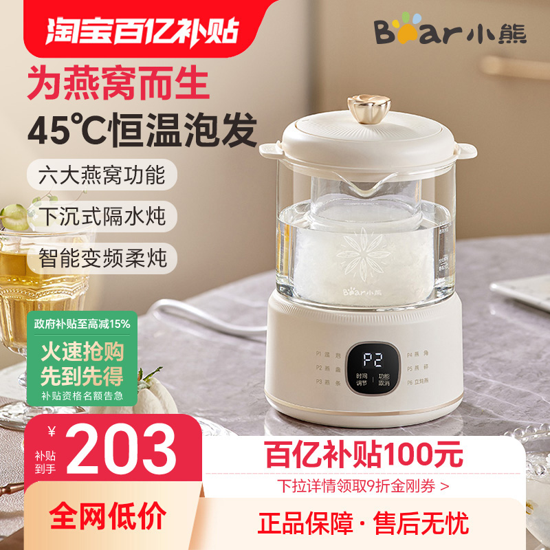 小熊恒温泡发燕窝炖盅