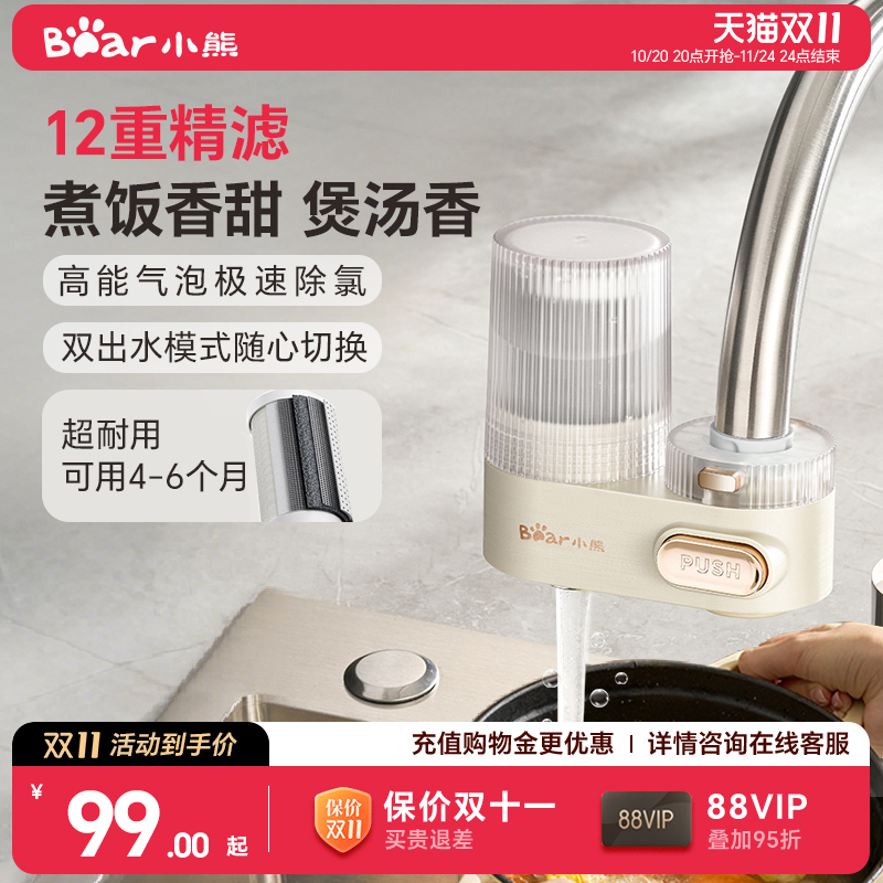 小熊去农残水龙头过滤器