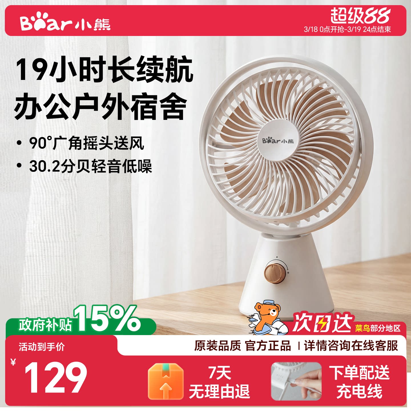 小熊电风扇桌面风扇家用办公室宿舍摇头小型风扇usb充电无线续航