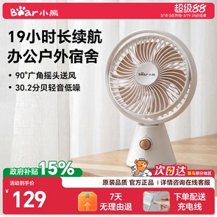 小熊电风扇桌面风扇家用办公室宿舍摇头小型风扇usb充电无线续航