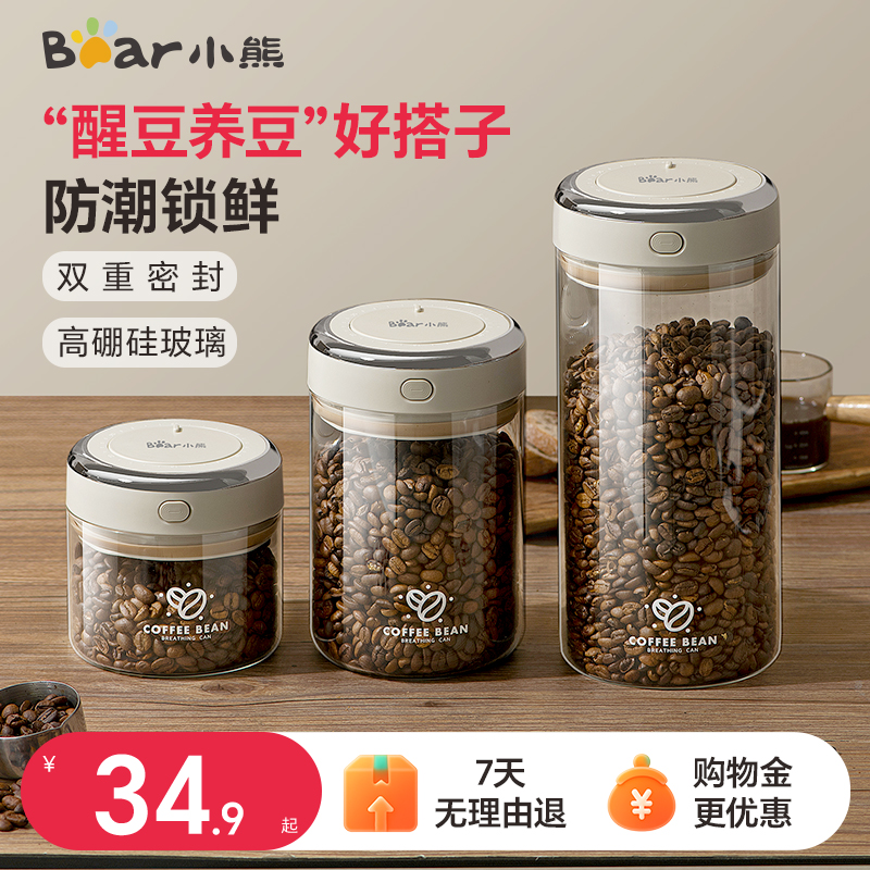 小熊咖啡豆玻璃密封罐