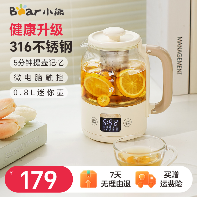 小熊养生壶0.8L保温家用办公迷你