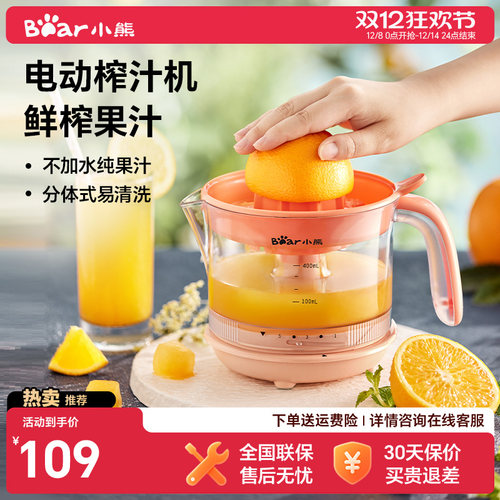 小熊榨汁机家用分离器迷你电动