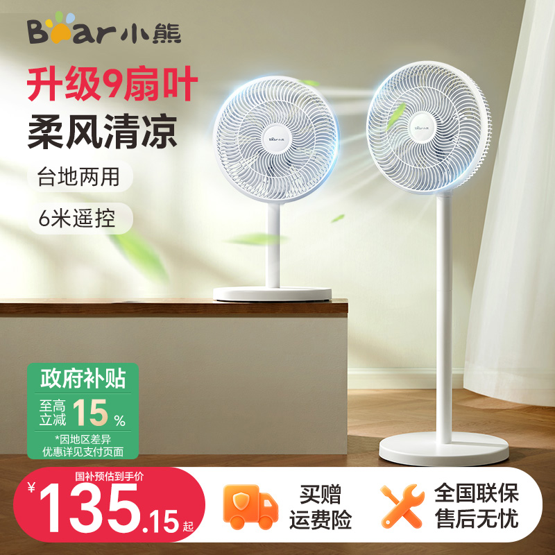 小熊电风扇台立落地扇远距大风量家用落地扇宿舍节能转页轻音摇头