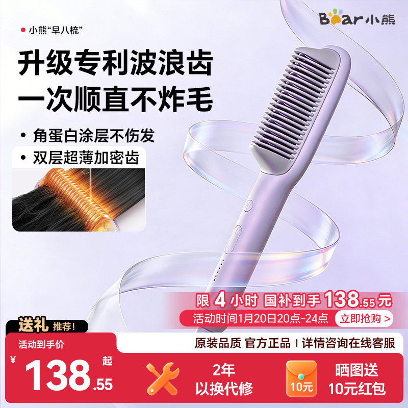 小熊直发梳家用直板夹卷发棒蓬松高颅顶不伤发电梳子便携式神器