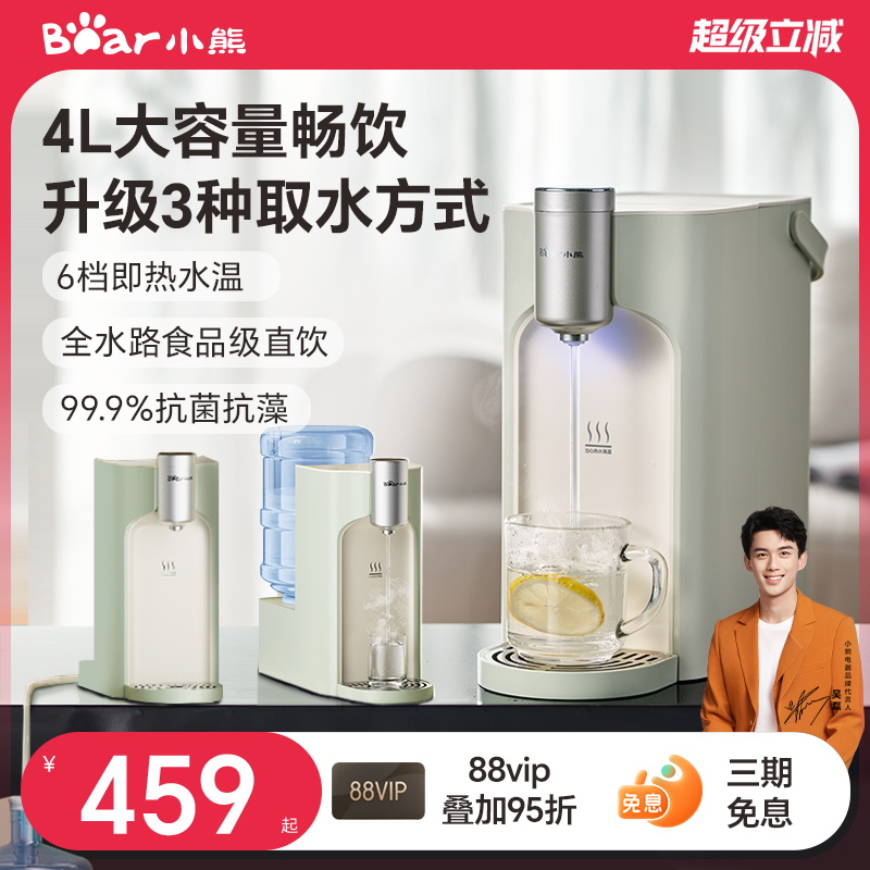 小熊即热式饮水机家用小型桌面台式直饮机纯净水加热净饮机热水机