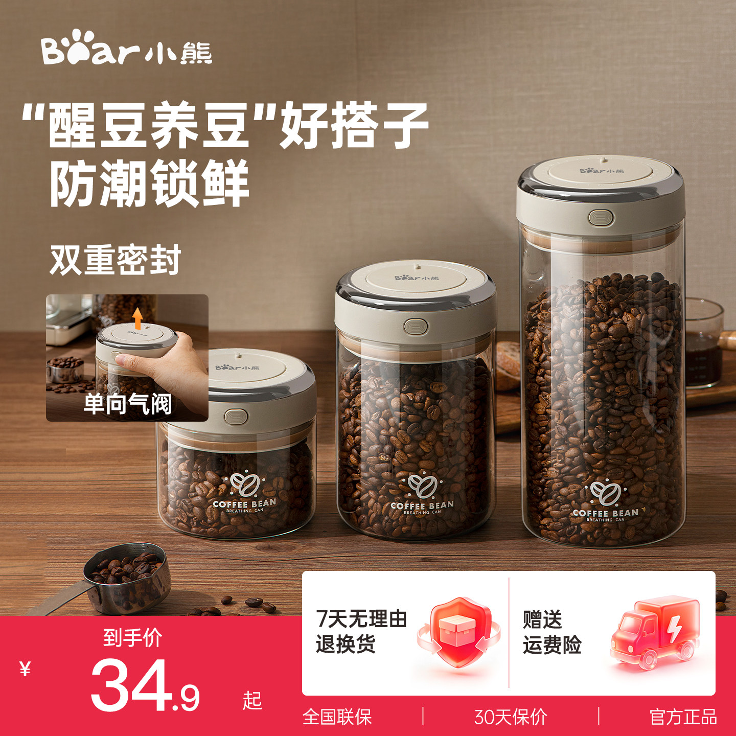 小熊咖啡豆玻璃密封罐食品级咖啡粉家用保存罐奶粉茶叶陈皮存储罐
