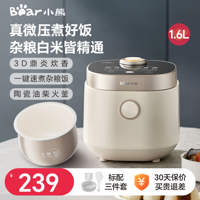 小熊1.6L杂粮饭迷你电饭煲