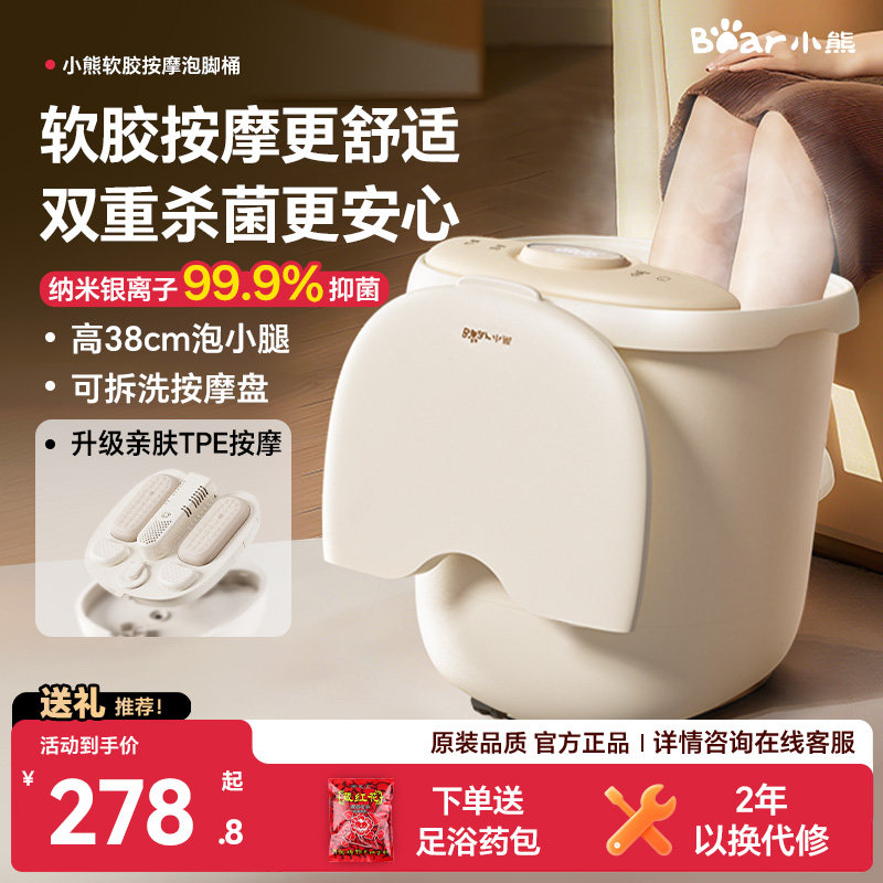 小熊泡脚桶加热恒温家用按摩电动泡脚盆智能洗脚桶养生父亲节礼物