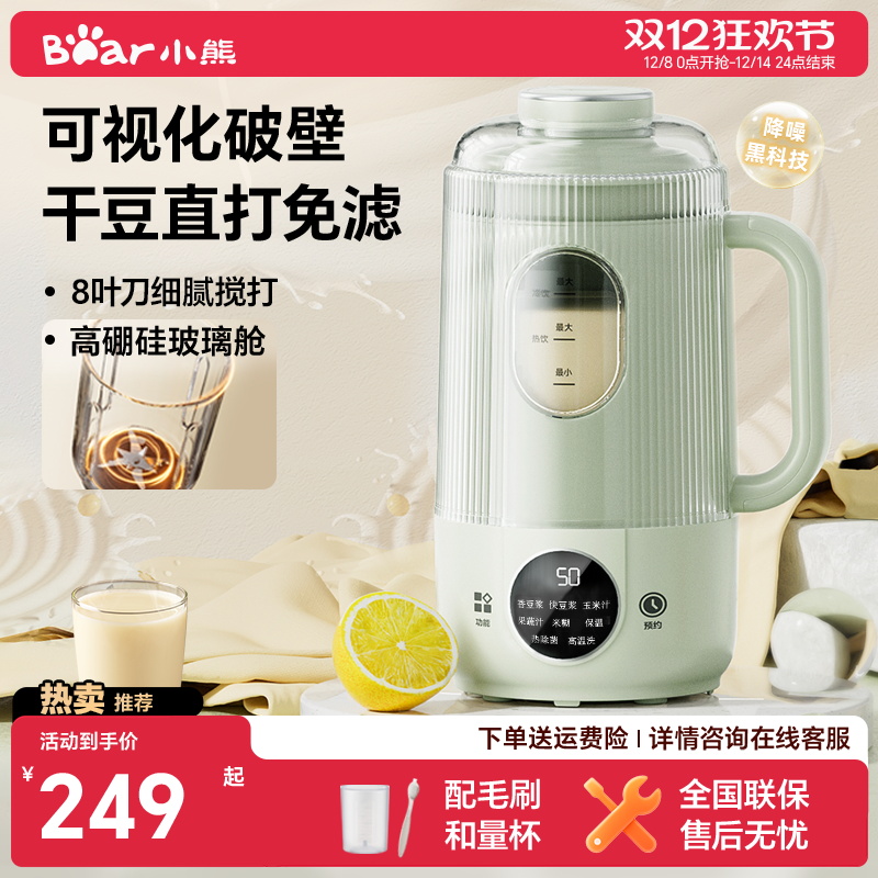 小熊玻璃舱多功能迷你破壁机