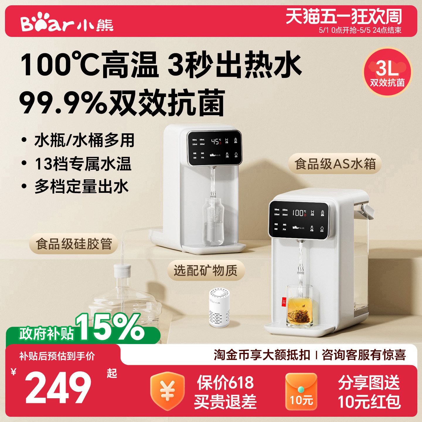 小熊即热式饮水机家用桌面台式小型直饮热水智能饮水器加热一体机