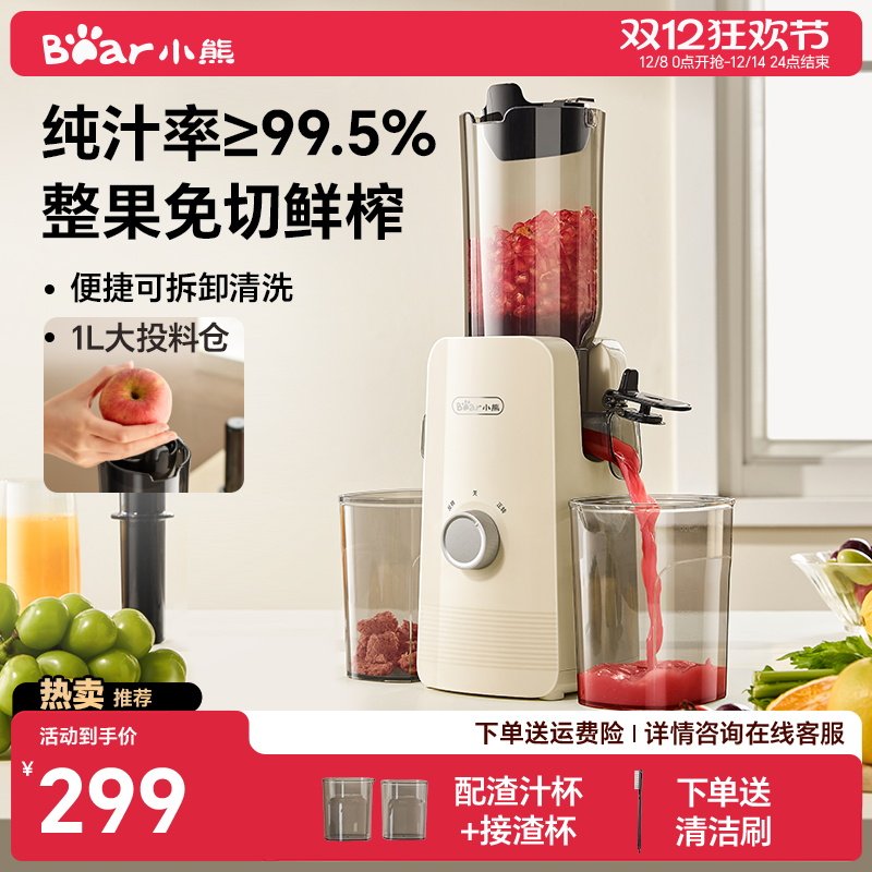 小熊大口径原汁机小型电动榨汁机汁渣分离家用小型全自动榨果汁机,厨房电器,榨汁机/原汁机,淘宝优惠券,粉丝福利购,淘宝优惠卷