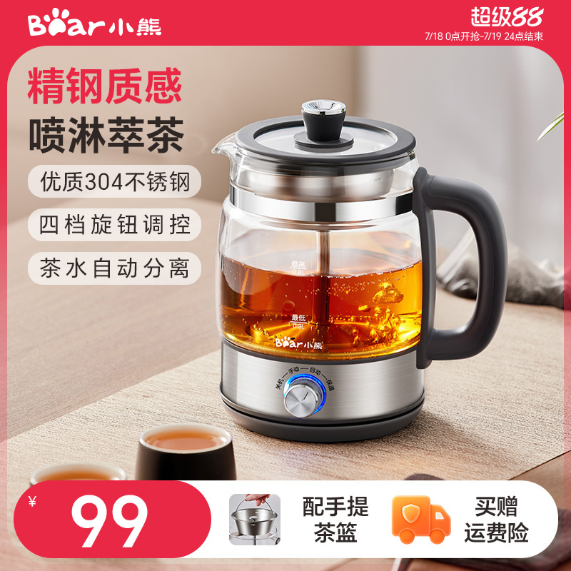 小熊煮茶器家用养生壶煮茶壶全自动泡茶壶蒸茶壶蒸汽喷淋式电茶炉