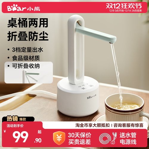 【4万+热销】小熊折叠电动抽水器