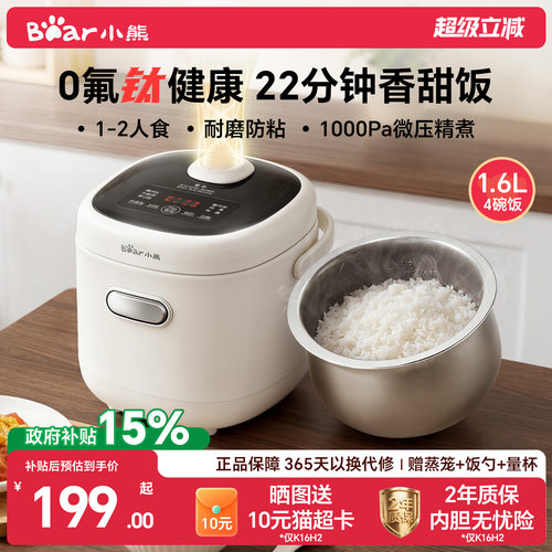 小熊迷你快煮0氟智能家用电饭煲