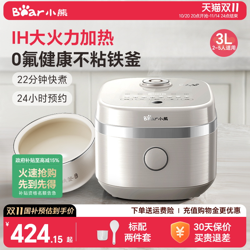 小熊铁釜IH电饭煲珐琅内胆