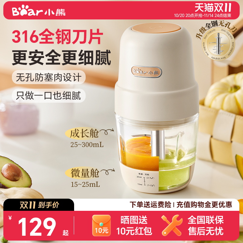 小熊新品辅食绞肉机创新双仓