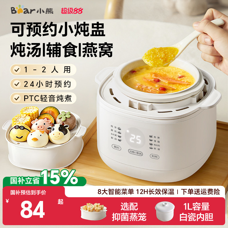 小熊全自动陶瓷电炖锅1L隔水炖盅