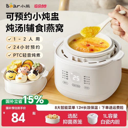 小熊全自动陶瓷电炖锅1L隔水炖盅