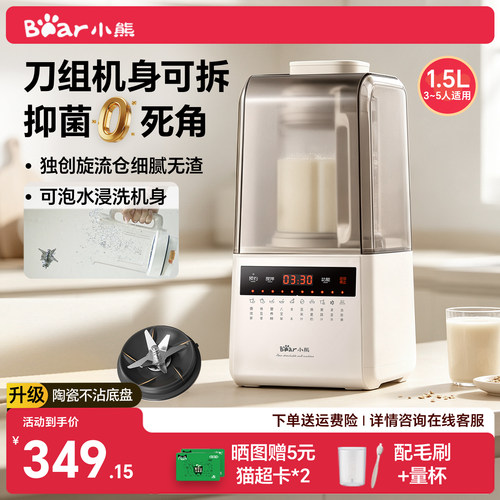 小熊可拆洗细腻降噪破壁机