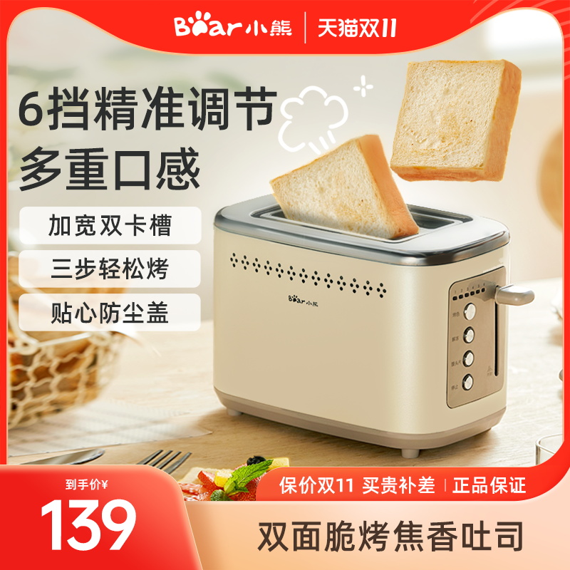 小熊烤面包机家用小型三明早餐机全自动烤土吐司机面包片多士炉