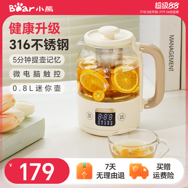 小熊养生壶多功能家用小型办公室316L不锈钢迷你保温电热水壶煮茶