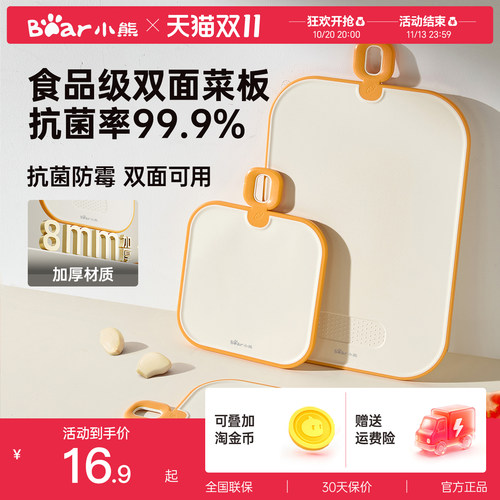 小熊食品级抗菌双面小号水果砧板