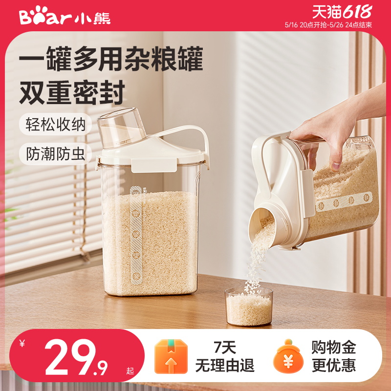 小熊米桶密封罐五谷杂粮收纳盒