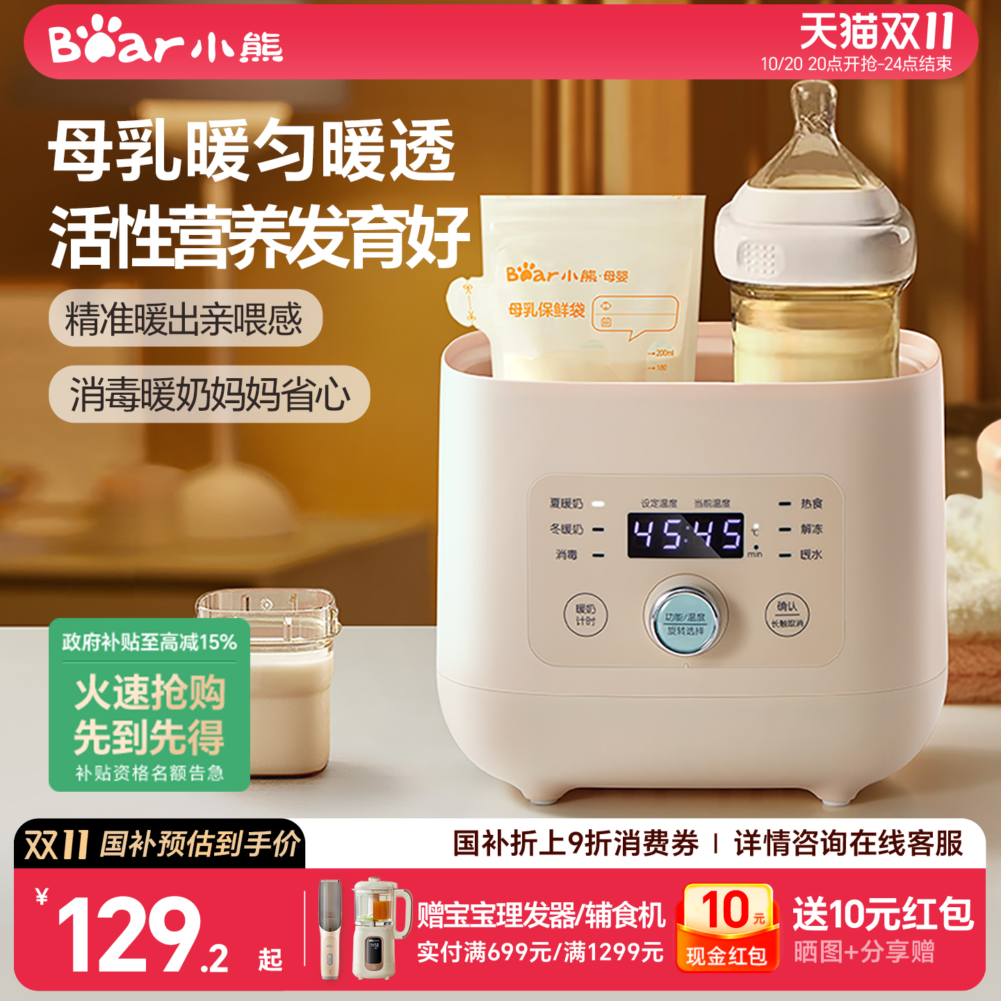 小熊温奶器暖奶蒸煮消毒多合一