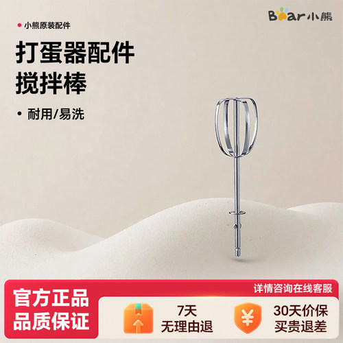 小熊打蛋器配件原厂搅拌棒片棒打蛋棒单个装通用