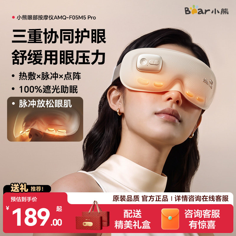 小熊眼部按摩仪热敷眼罩充电脉冲加热护眼仪眼睛疲劳缓解神器礼物