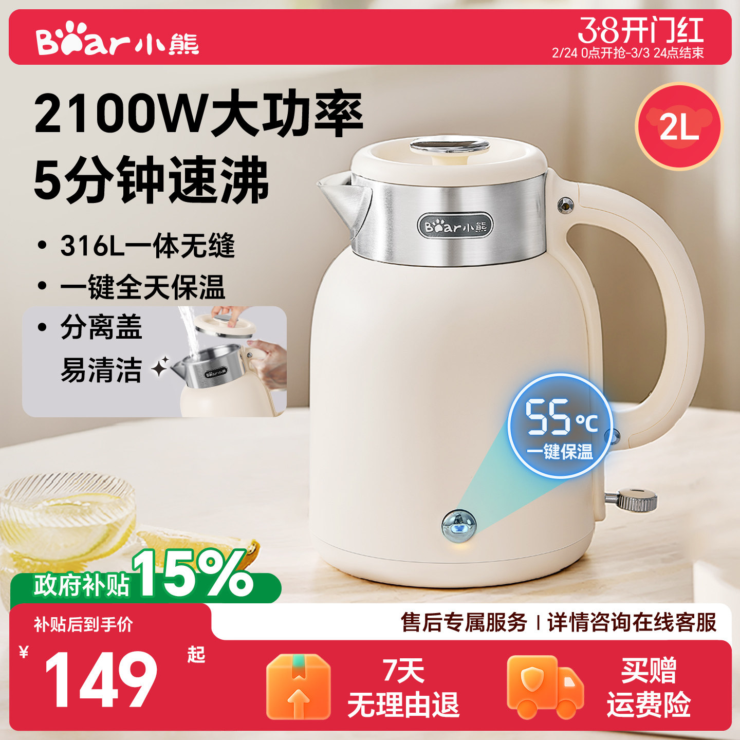 小熊恒温电热水壶316L新款家用大容量保温烧水壶煮泡茶一体电水壶