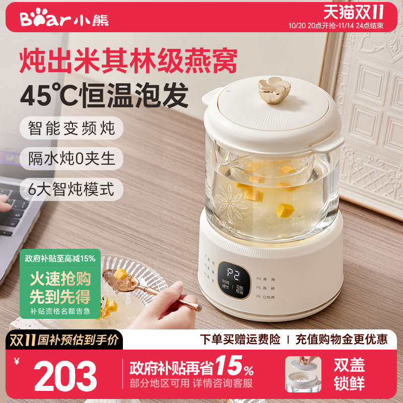 小熊恒温泡发炖燕窝专用电炖盅