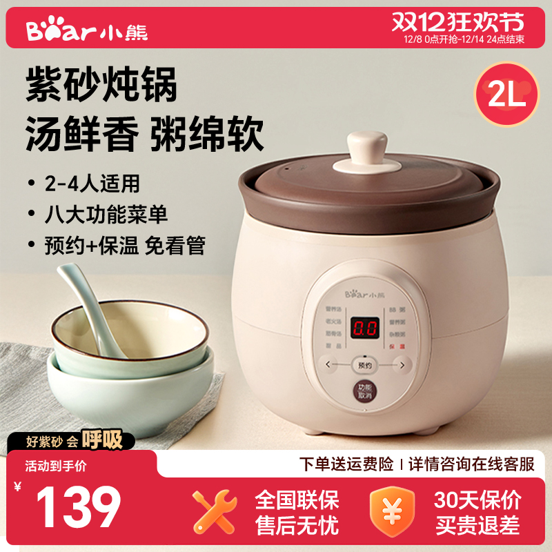 小熊电炖锅全自动炖盅家用小型预约锅煲汤锅电用多功能婴儿烹饪机
