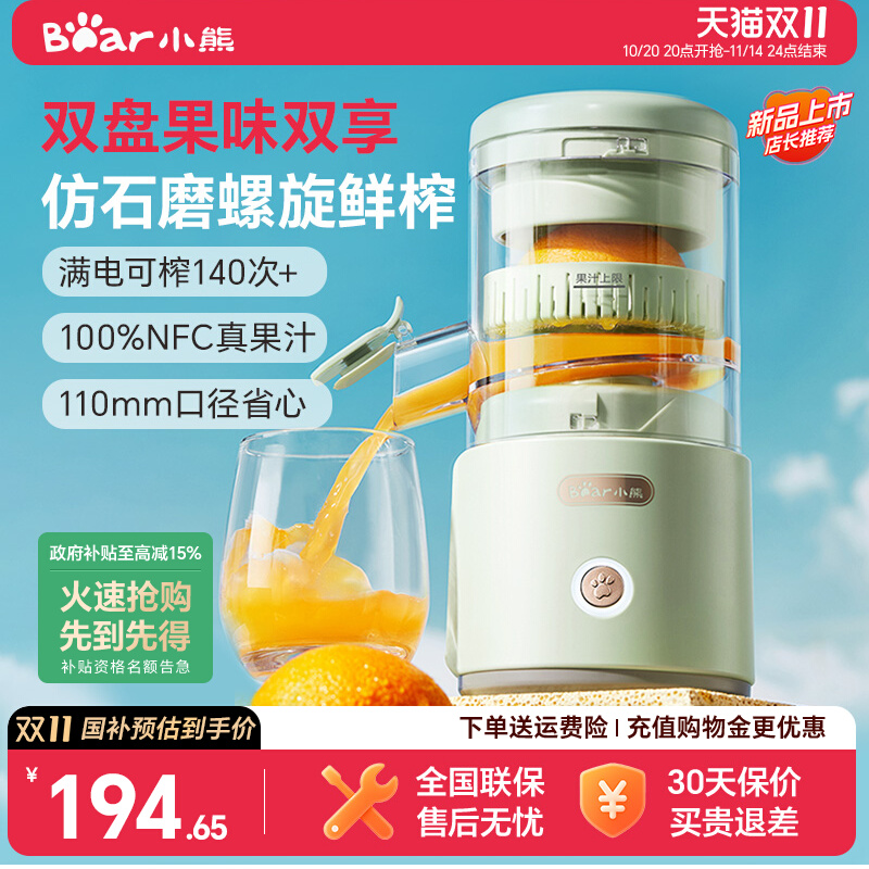 小熊榨汁机家用全自动原汁橙汁机